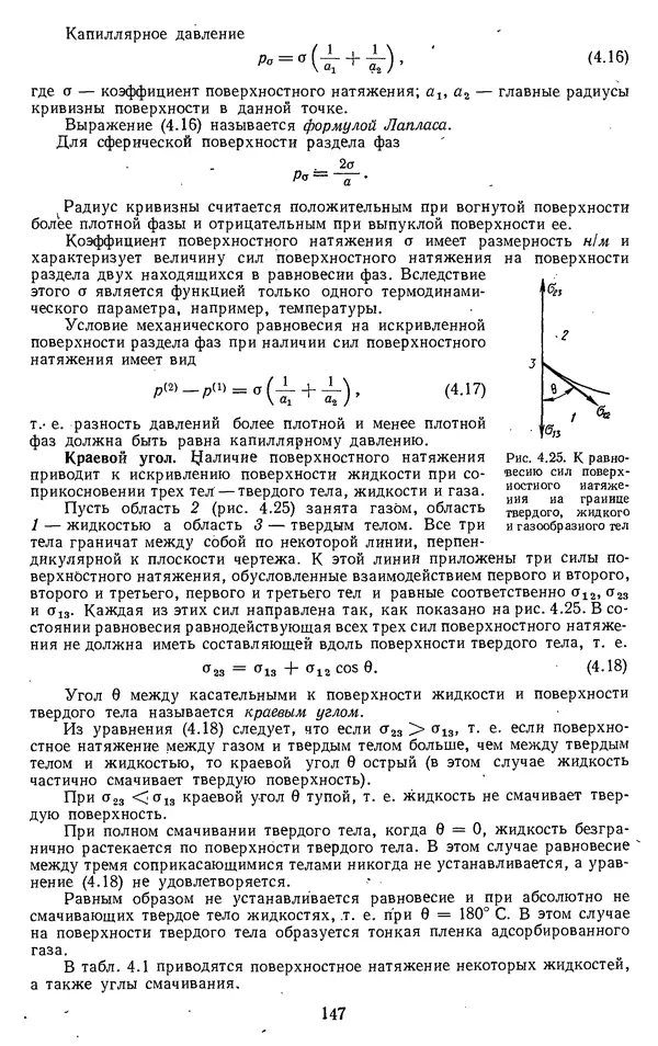 Михаил Вукалович - Термодинамика. Учебное пособие для вузов - Страница № 148