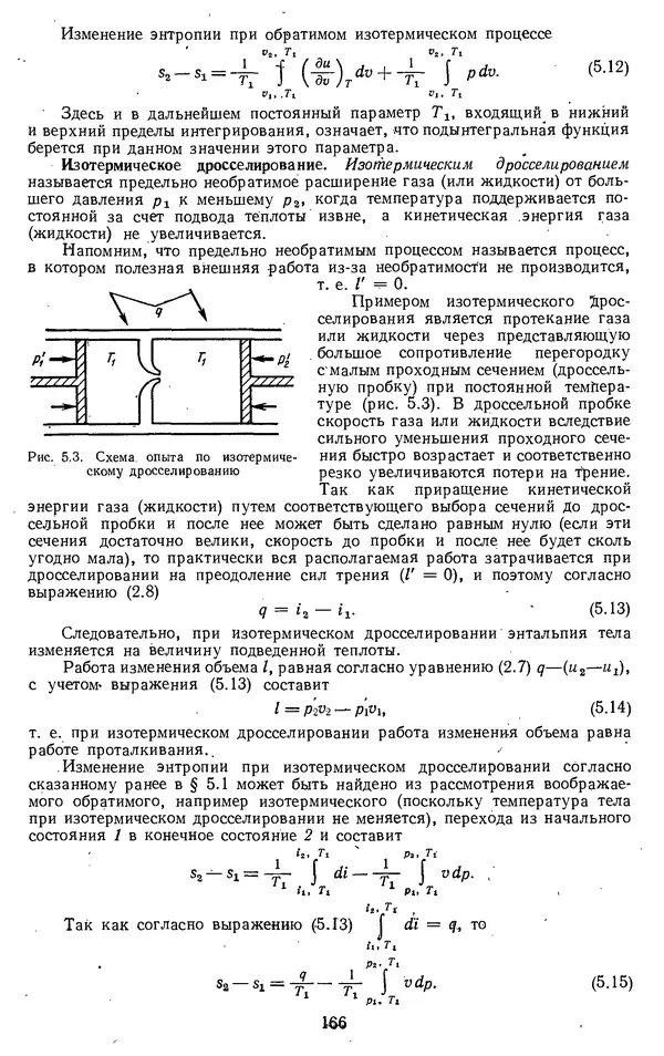 Михаил Вукалович - Термодинамика. Учебное пособие для вузов - Страница № 167