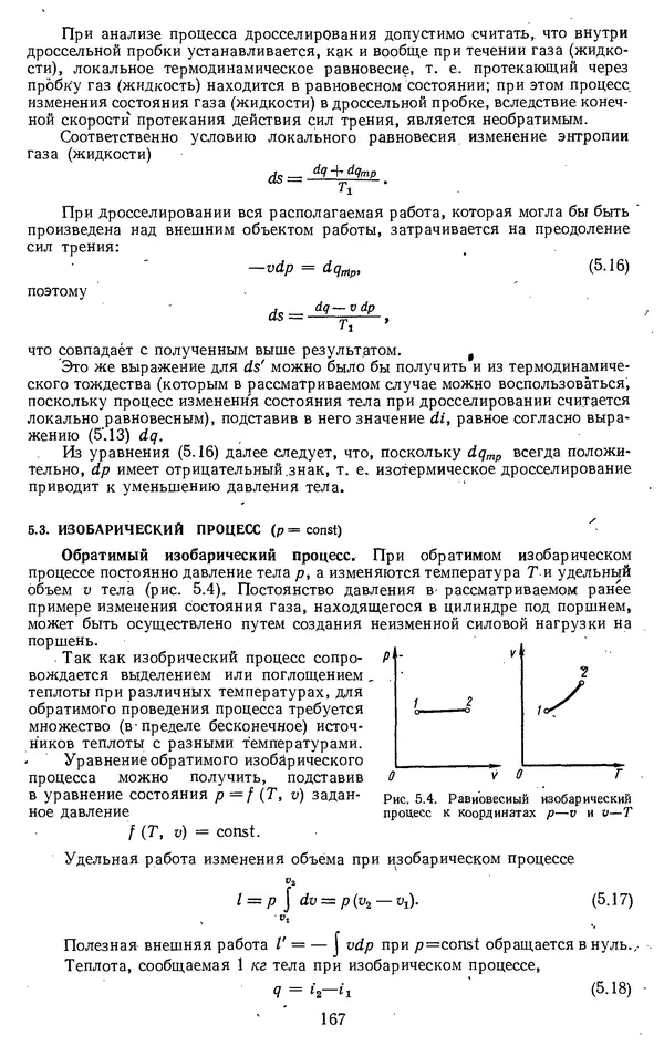 Михаил Вукалович - Термодинамика. Учебное пособие для вузов - Страница № 168
