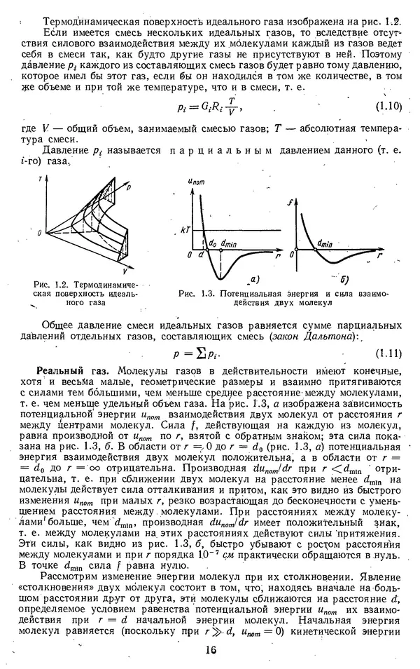 Михаил Вукалович - Термодинамика. Учебное пособие для вузов - Страница № 17