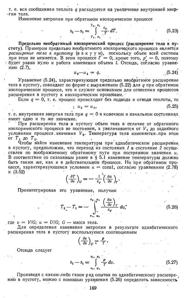 Михаил Вукалович - Термодинамика. Учебное пособие для вузов - Страница № 170