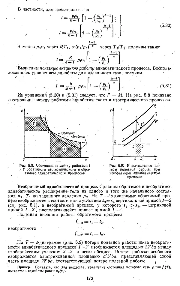 Михаил Вукалович - Термодинамика. Учебное пособие для вузов - Страница № 173
