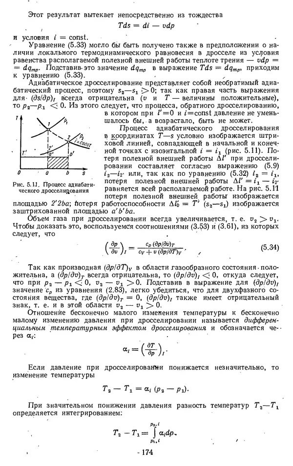 Михаил Вукалович - Термодинамика. Учебное пособие для вузов - Страница № 175