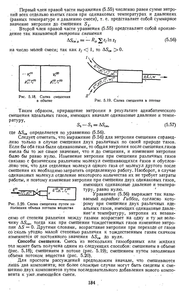 Михаил Вукалович - Термодинамика. Учебное пособие для вузов - Страница № 185