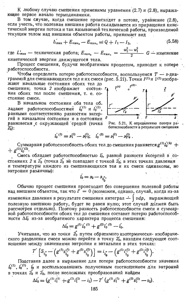 Михаил Вукалович - Термодинамика. Учебное пособие для вузов - Страница № 186