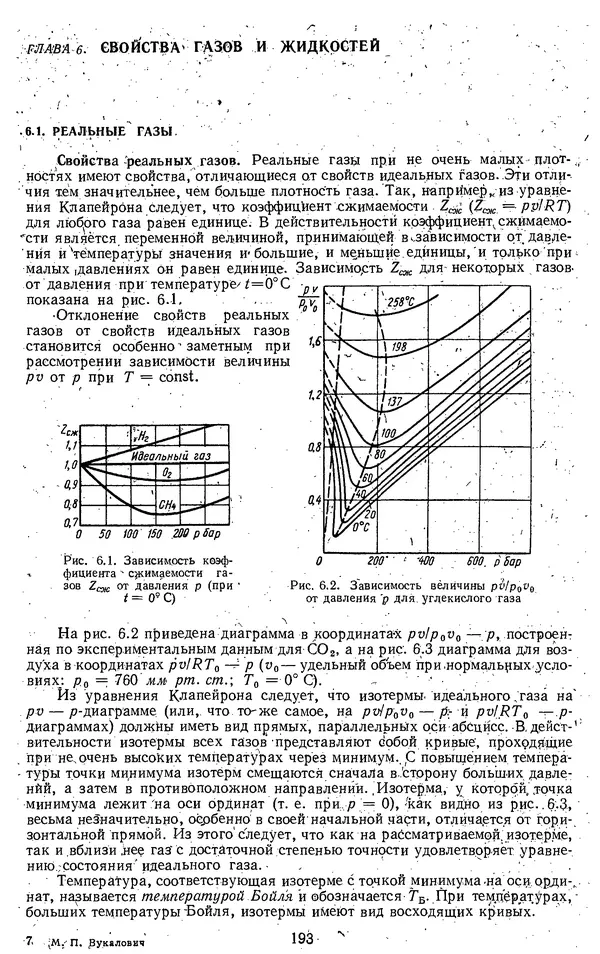 Михаил Вукалович - Термодинамика. Учебное пособие для вузов - Страница № 194