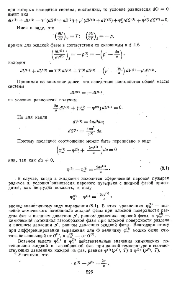Михаил Вукалович - Термодинамика. Учебное пособие для вузов - Страница № 227