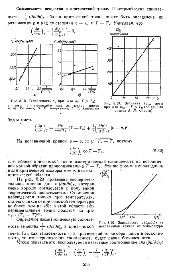 Михаил Вукалович - Термодинамика. Учебное пособие для вузов - Страница № 256