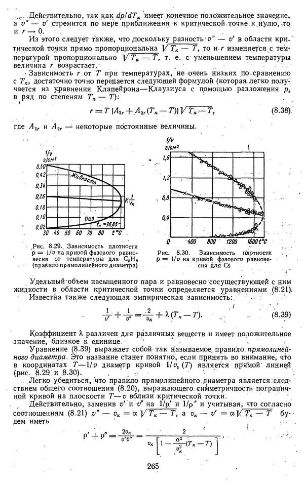 Михаил Вукалович - Термодинамика. Учебное пособие для вузов - Страница № 266
