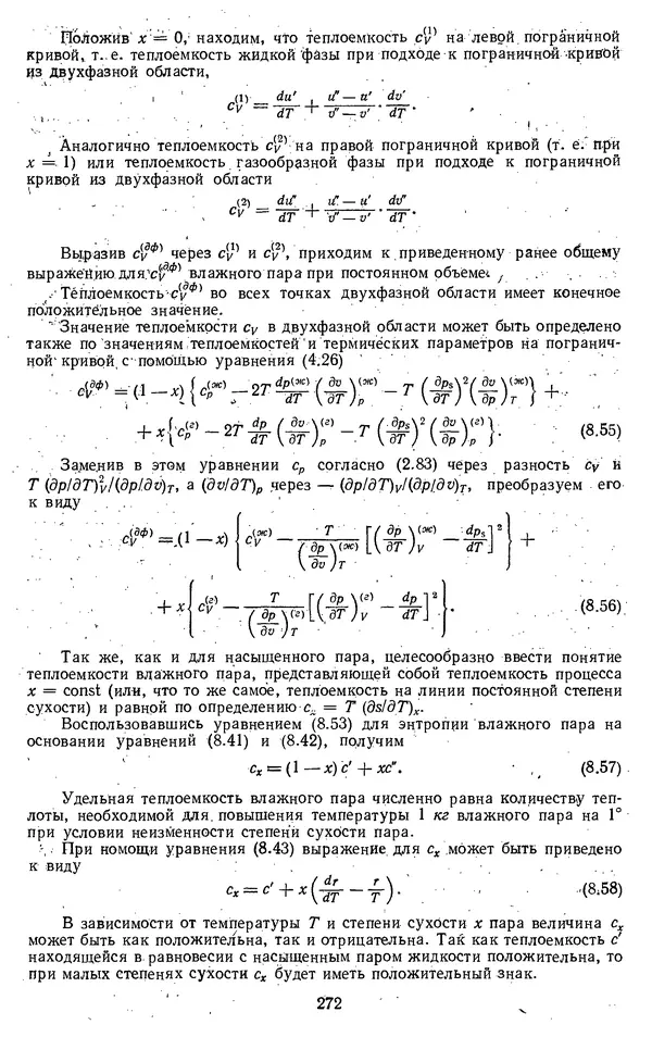 Михаил Вукалович - Термодинамика. Учебное пособие для вузов - Страница № 273
