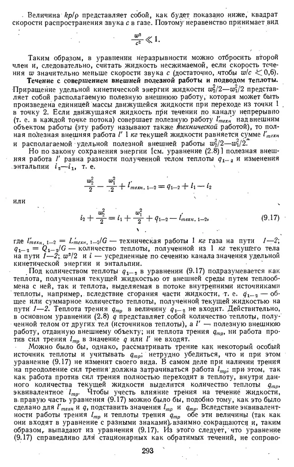 Михаил Вукалович - Термодинамика. Учебное пособие для вузов - Страница № 294