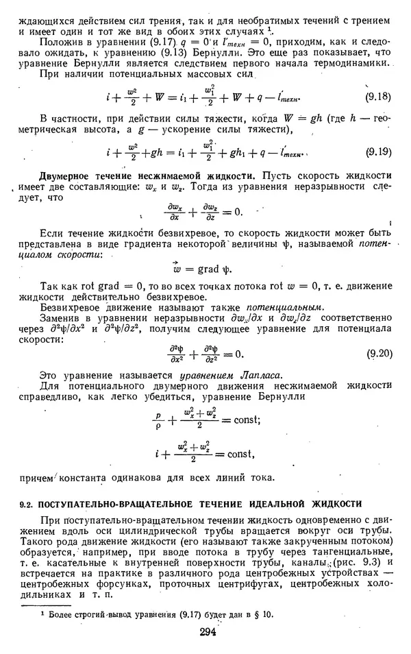 Михаил Вукалович - Термодинамика. Учебное пособие для вузов - Страница № 295