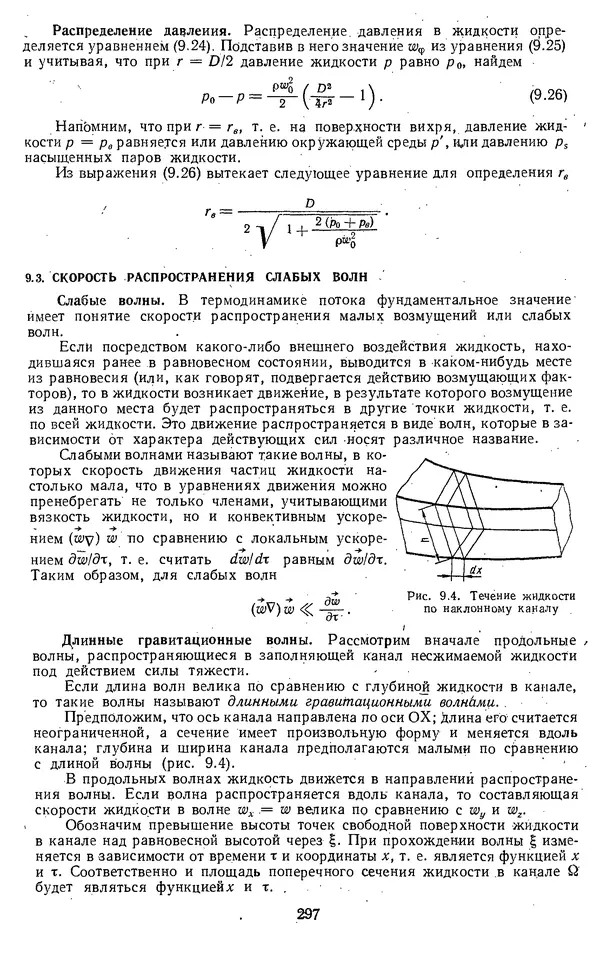 Михаил Вукалович - Термодинамика. Учебное пособие для вузов - Страница № 298