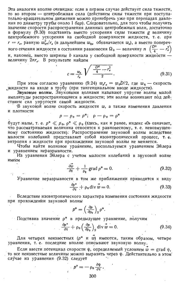 Михаил Вукалович - Термодинамика. Учебное пособие для вузов - Страница № 301