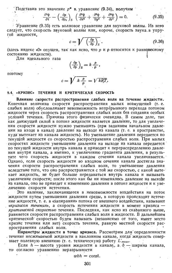 Михаил Вукалович - Термодинамика. Учебное пособие для вузов - Страница № 302