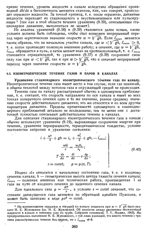 Михаил Вукалович - Термодинамика. Учебное пособие для вузов - Страница № 304