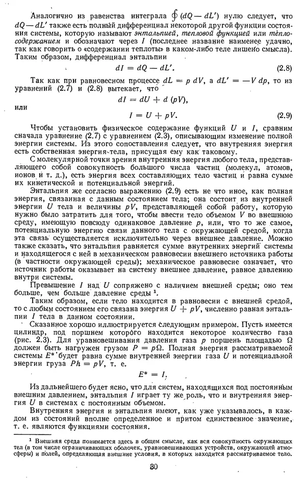 Михаил Вукалович - Термодинамика. Учебное пособие для вузов - Страница № 31