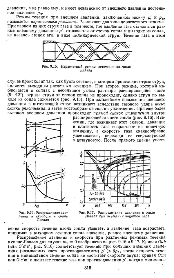 Михаил Вукалович - Термодинамика. Учебное пособие для вузов - Страница № 316