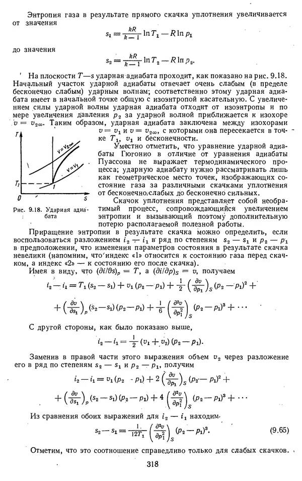 Михаил Вукалович - Термодинамика. Учебное пособие для вузов - Страница № 319