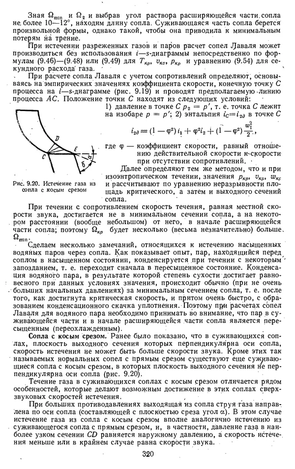 Михаил Вукалович - Термодинамика. Учебное пособие для вузов - Страница № 321