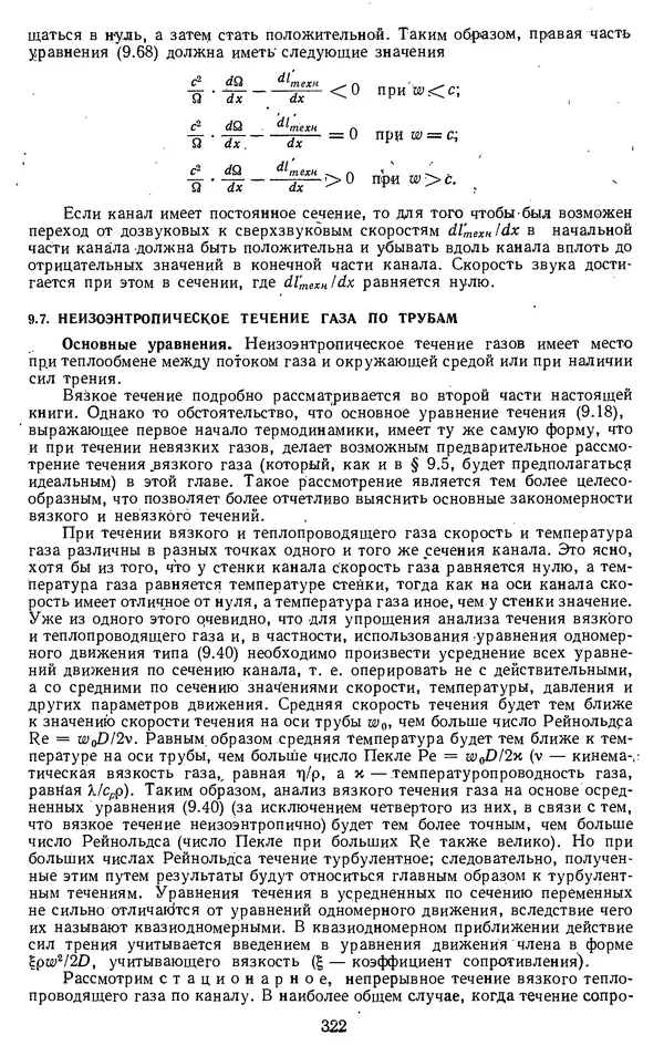 Михаил Вукалович - Термодинамика. Учебное пособие для вузов - Страница № 323