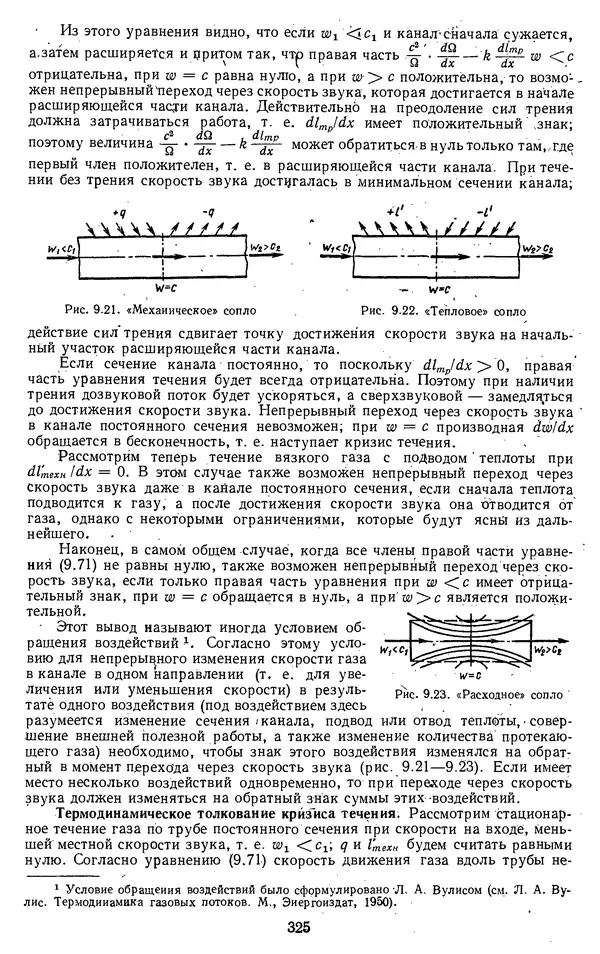 Михаил Вукалович - Термодинамика. Учебное пособие для вузов - Страница № 326