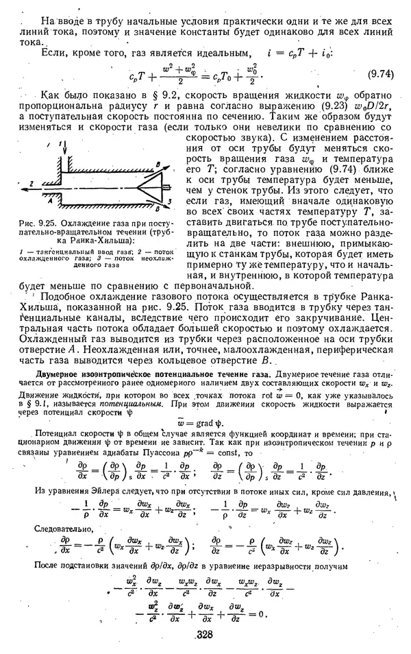 Михаил Вукалович - Термодинамика. Учебное пособие для вузов - Страница № 329