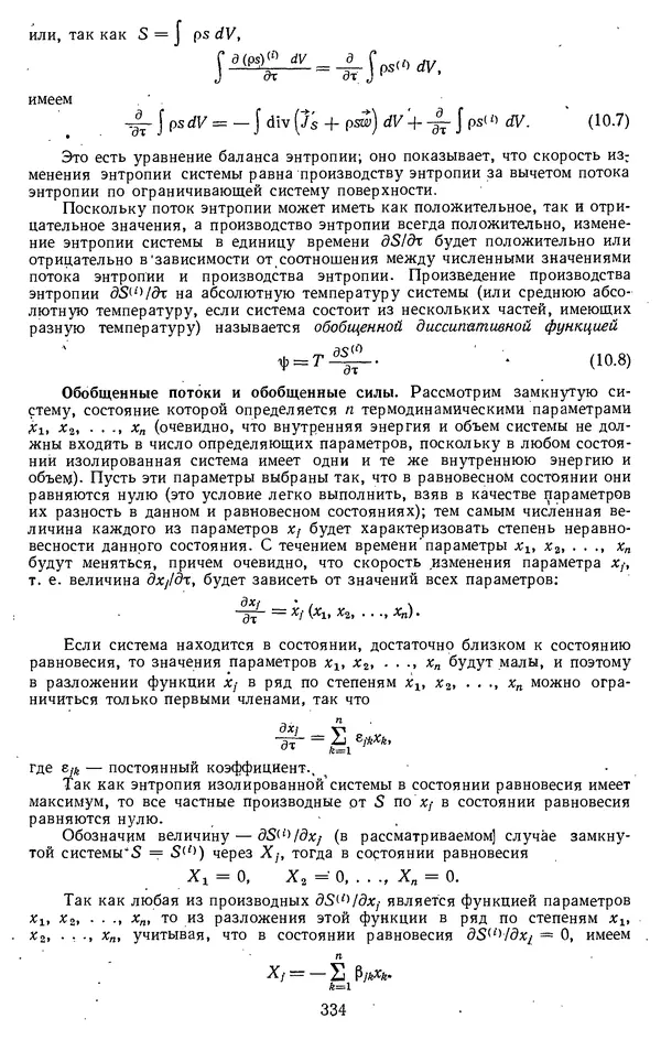 Михаил Вукалович - Термодинамика. Учебное пособие для вузов - Страница № 335