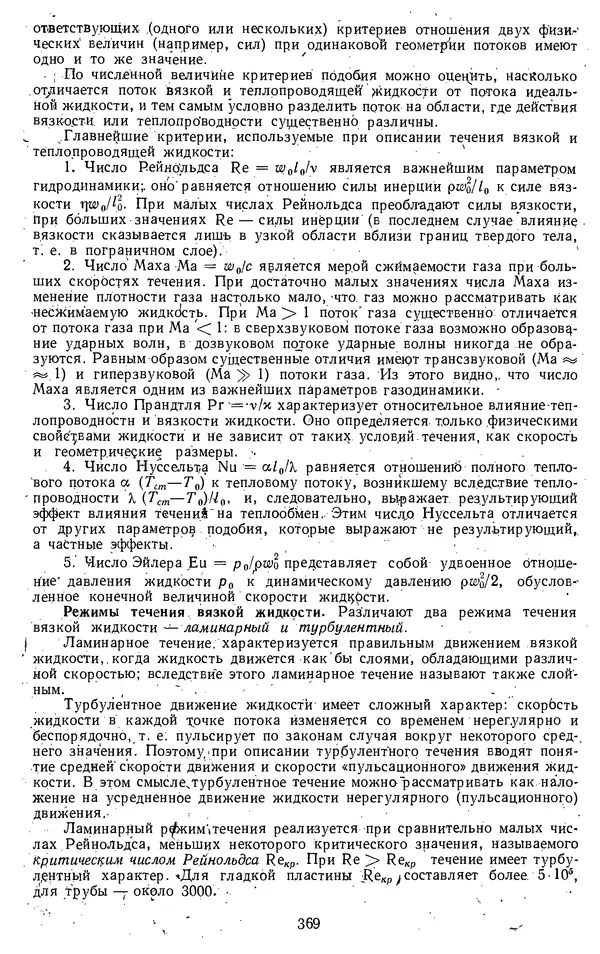 Михаил Вукалович - Термодинамика. Учебное пособие для вузов - Страница № 370