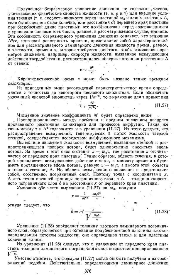 Михаил Вукалович - Термодинамика. Учебное пособие для вузов - Страница № 377