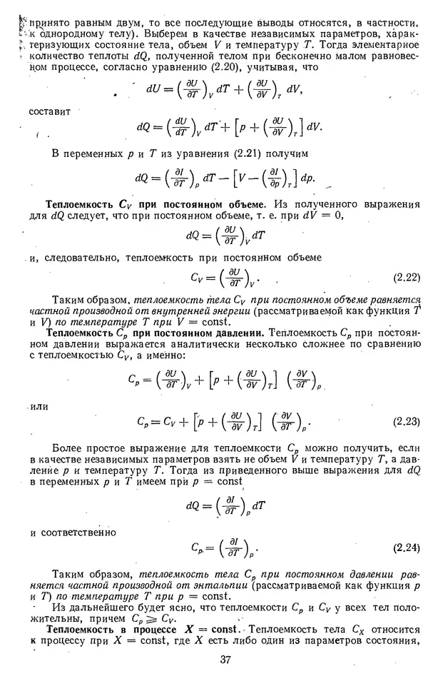 Михаил Вукалович - Термодинамика. Учебное пособие для вузов - Страница № 38