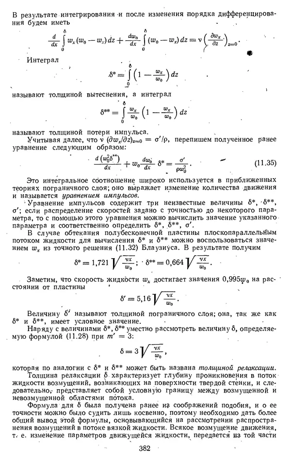 Михаил Вукалович - Термодинамика. Учебное пособие для вузов - Страница № 383