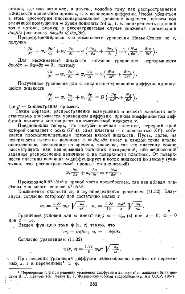 Михаил Вукалович - Термодинамика. Учебное пособие для вузов - Страница № 384