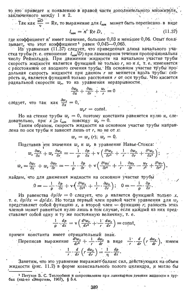 Михаил Вукалович - Термодинамика. Учебное пособие для вузов - Страница № 390
