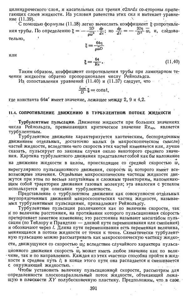 Михаил Вукалович - Термодинамика. Учебное пособие для вузов - Страница № 392