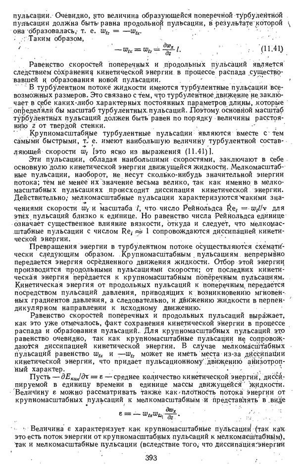 Михаил Вукалович - Термодинамика. Учебное пособие для вузов - Страница № 394