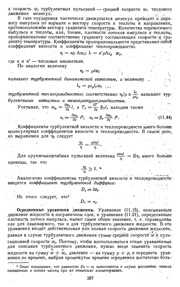 Михаил Вукалович - Термодинамика. Учебное пособие для вузов - Страница № 398