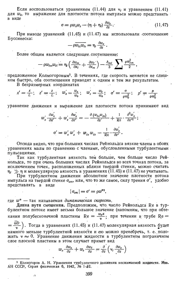 Михаил Вукалович - Термодинамика. Учебное пособие для вузов - Страница № 400