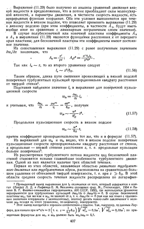 Михаил Вукалович - Термодинамика. Учебное пособие для вузов - Страница № 408