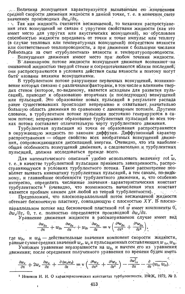 Михаил Вукалович - Термодинамика. Учебное пособие для вузов - Страница № 414