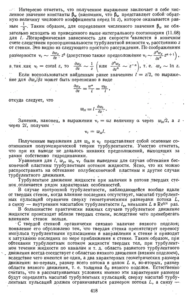Михаил Вукалович - Термодинамика. Учебное пособие для вузов - Страница № 419