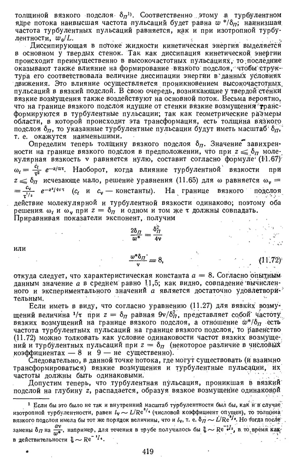 Михаил Вукалович - Термодинамика. Учебное пособие для вузов - Страница № 420