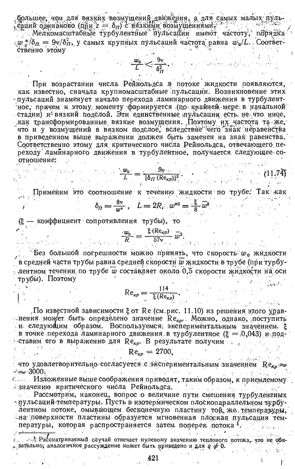 Михаил Вукалович - Термодинамика. Учебное пособие для вузов - Страница № 422