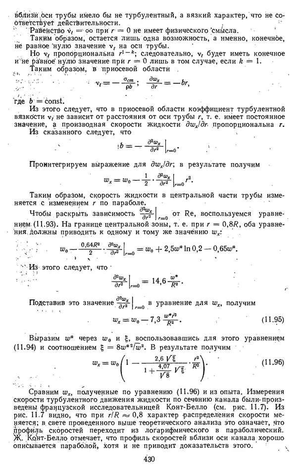 Михаил Вукалович - Термодинамика. Учебное пособие для вузов - Страница № 431