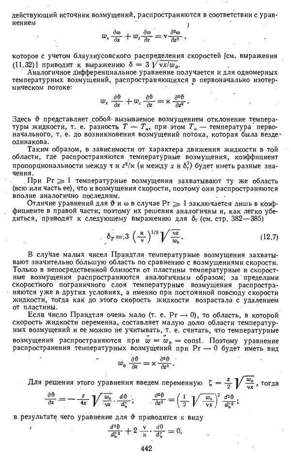 Михаил Вукалович - Термодинамика. Учебное пособие для вузов - Страница № 443