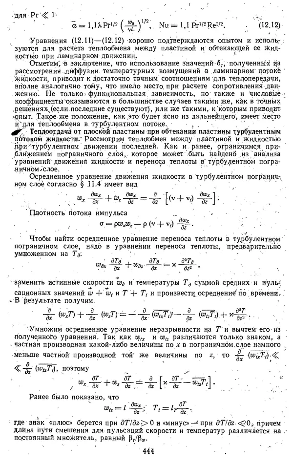 Михаил Вукалович - Термодинамика. Учебное пособие для вузов - Страница № 445