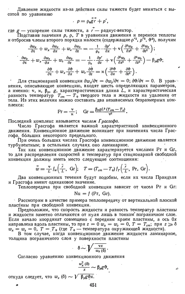 Михаил Вукалович - Термодинамика. Учебное пособие для вузов - Страница № 452