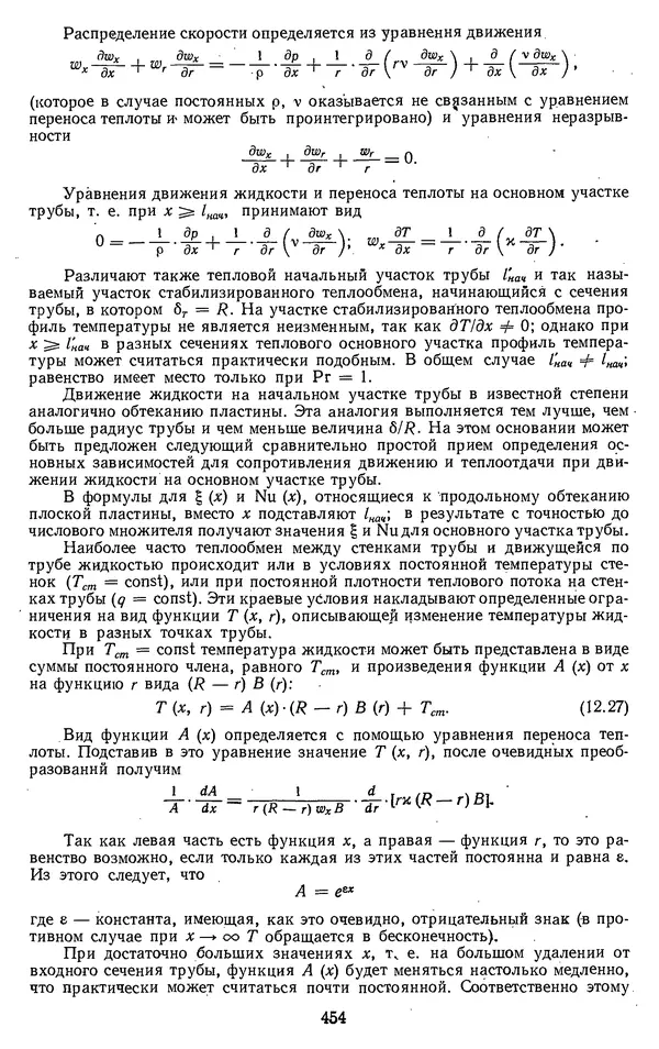 Михаил Вукалович - Термодинамика. Учебное пособие для вузов - Страница № 455