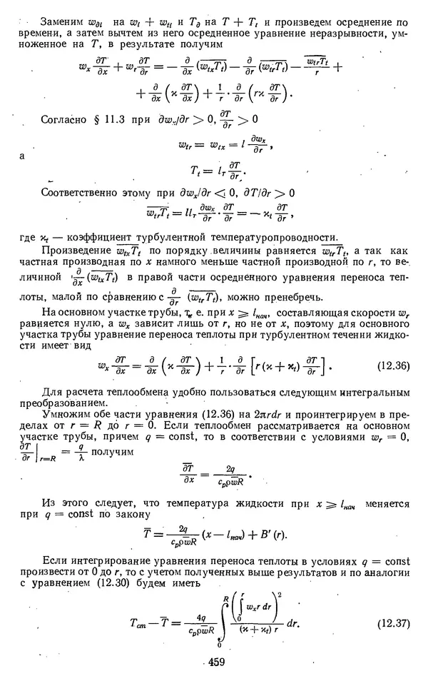 Михаил Вукалович - Термодинамика. Учебное пособие для вузов - Страница № 460