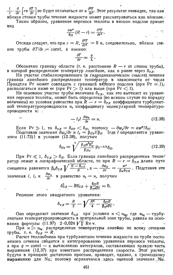 Михаил Вукалович - Термодинамика. Учебное пособие для вузов - Страница № 462